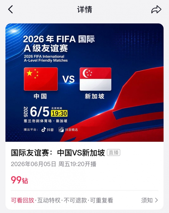 老虎机-转播平台显示:明晚国足vs新加坡的热身赛付费直播,需9.9元